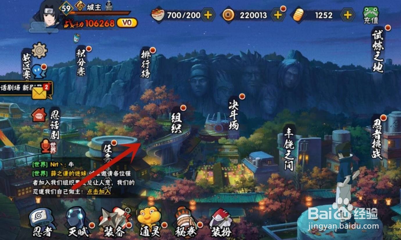 火影忍者怎么创建组织？