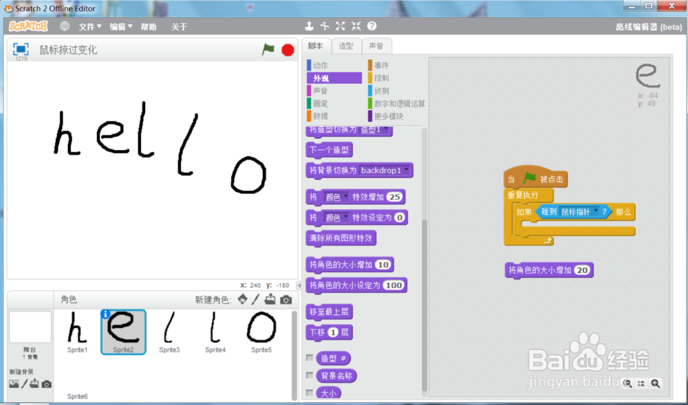scratch鼠标掠过文字，文字变化