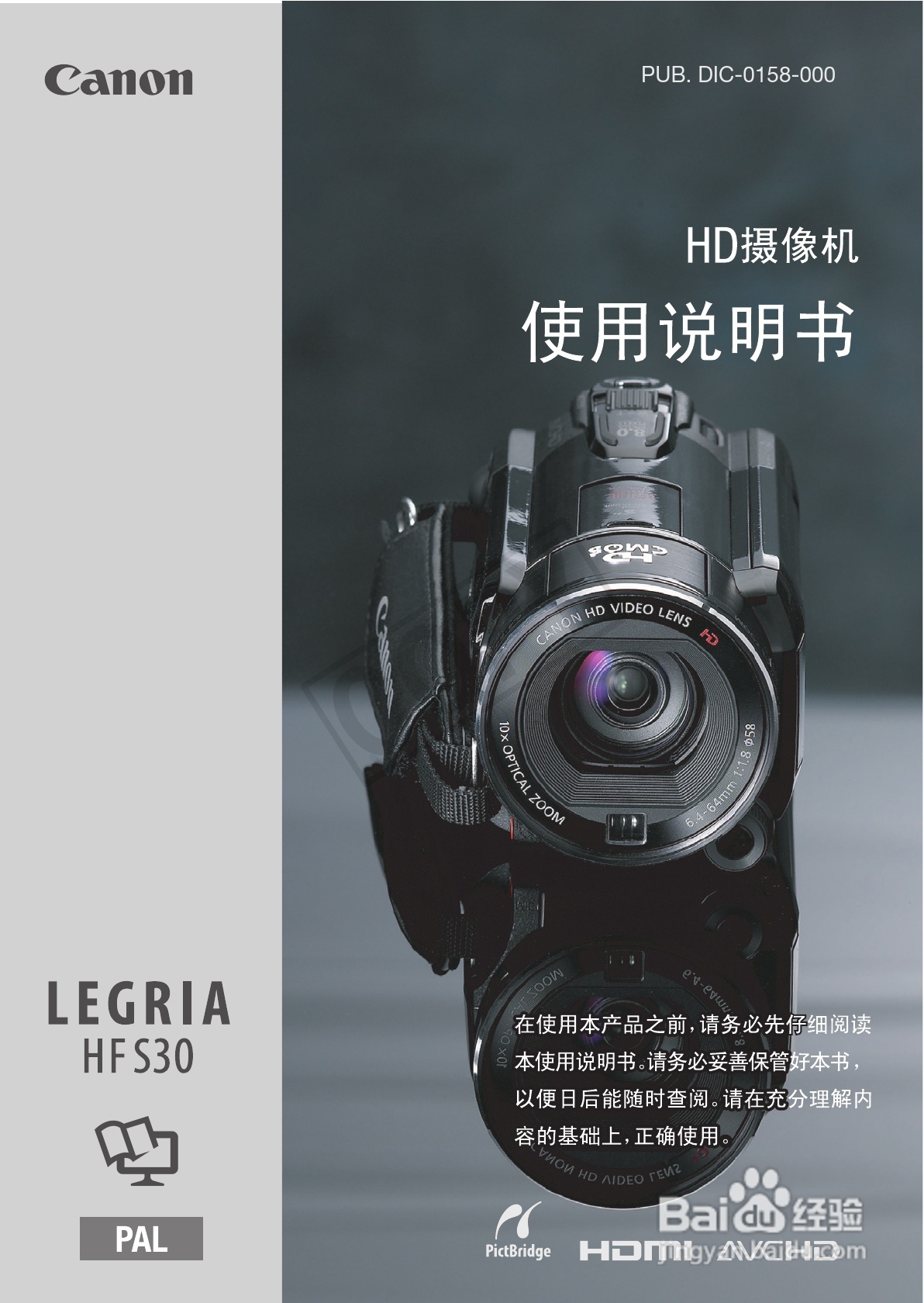 佳能LEGRIA HF S30数码摄像机使用说明书:[1]