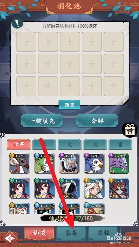 怒剑传说怎么分解装备