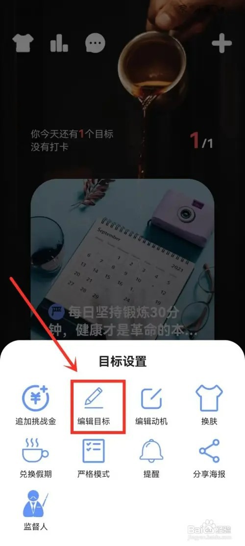 《言必行打卡》如何设置目标隐私