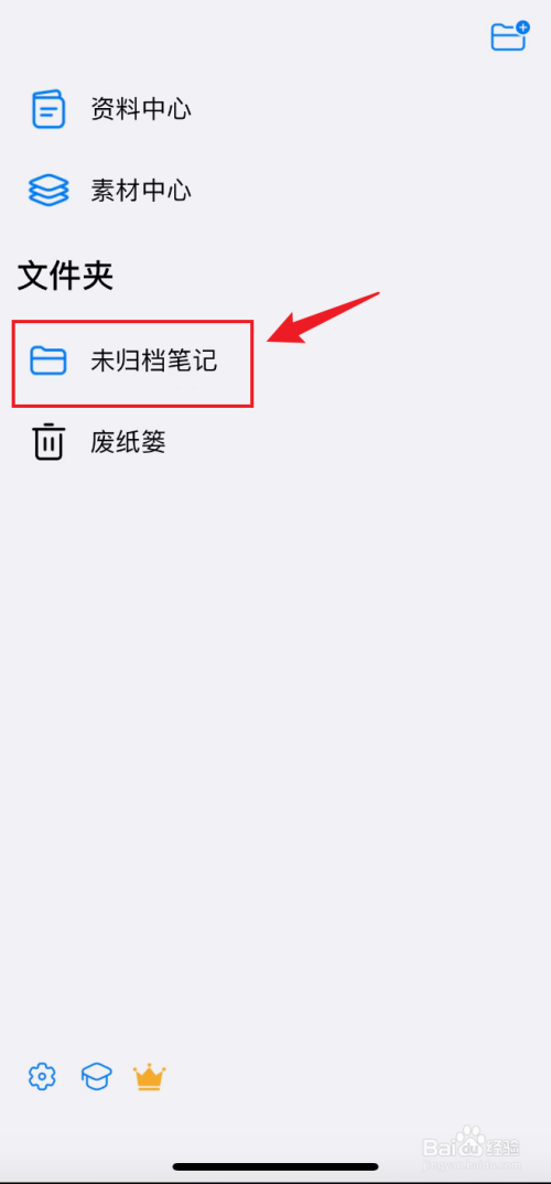 自由笔记如何创建大纲