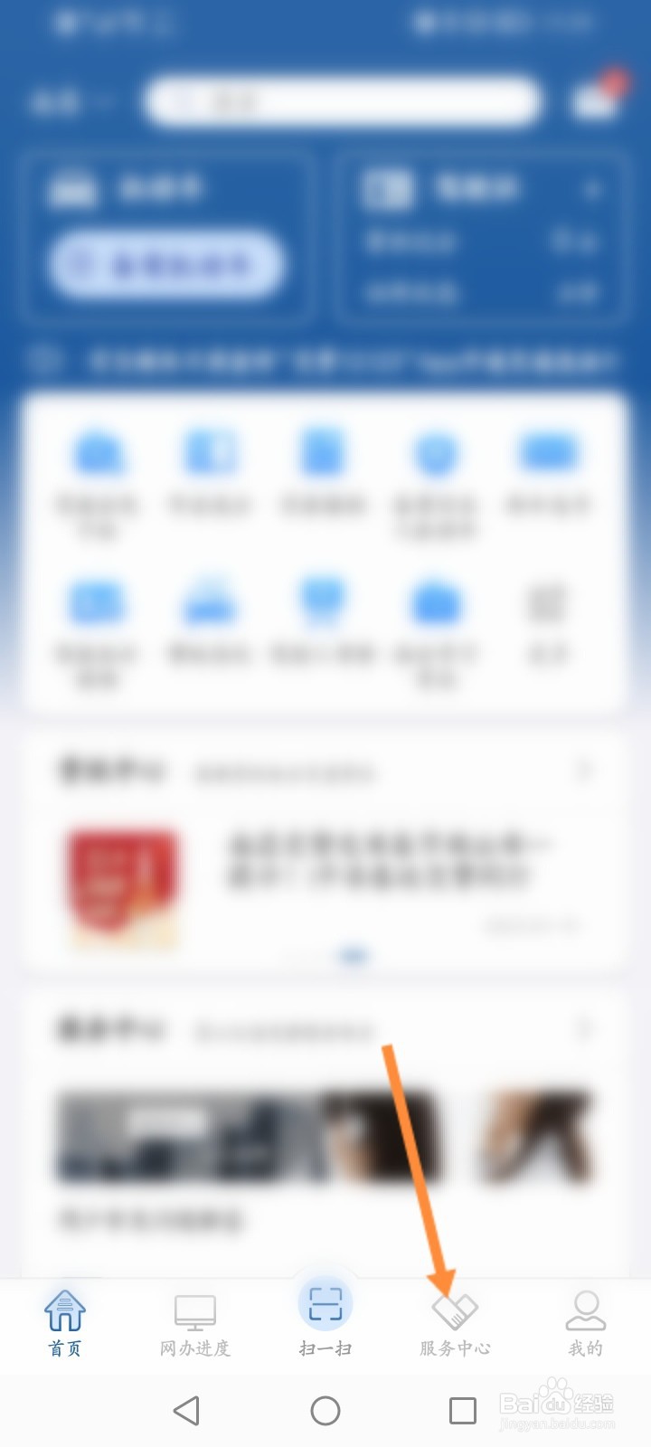 交管12123怎么查看附近的办事网点