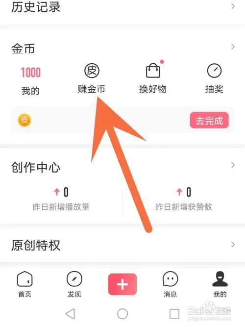 皮皮虾金币怎么兑换物品