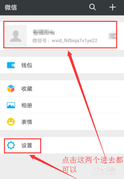 微信号怎么修改