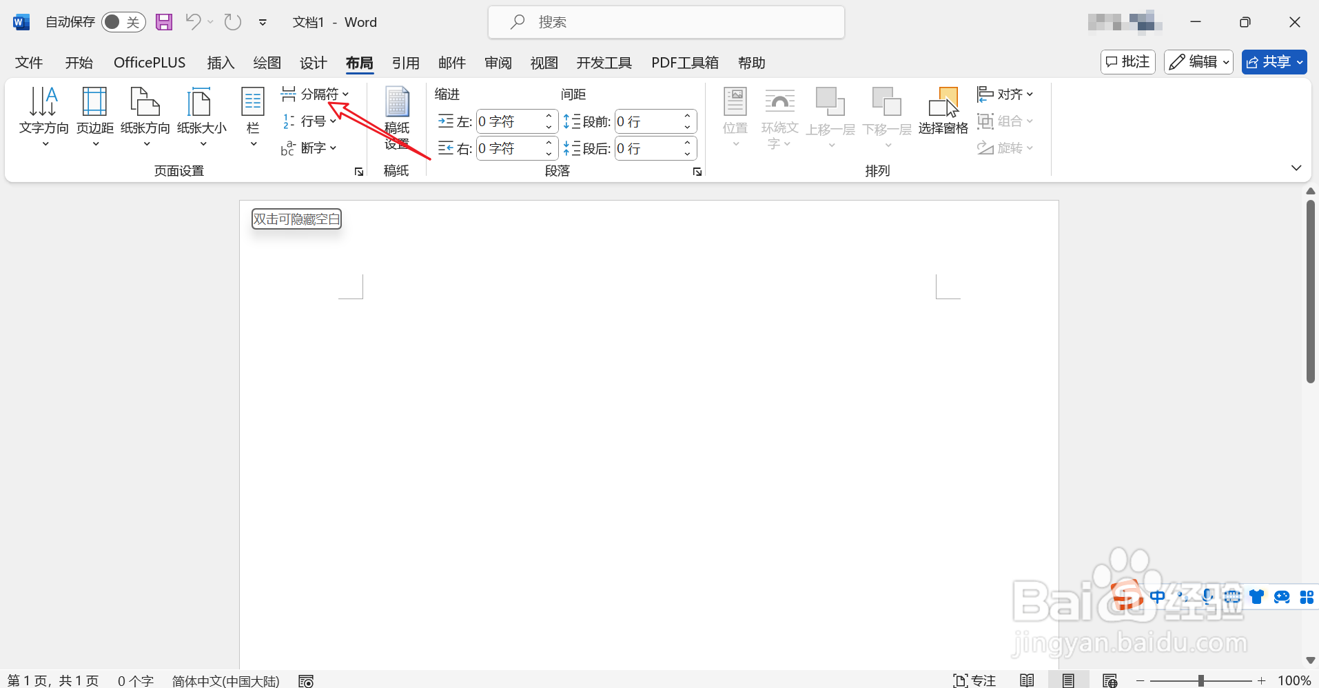 word分页符怎么加入