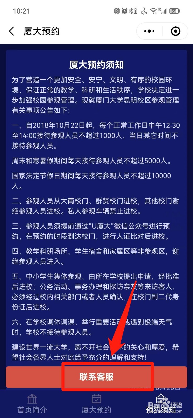 厦门大学如何预约参观