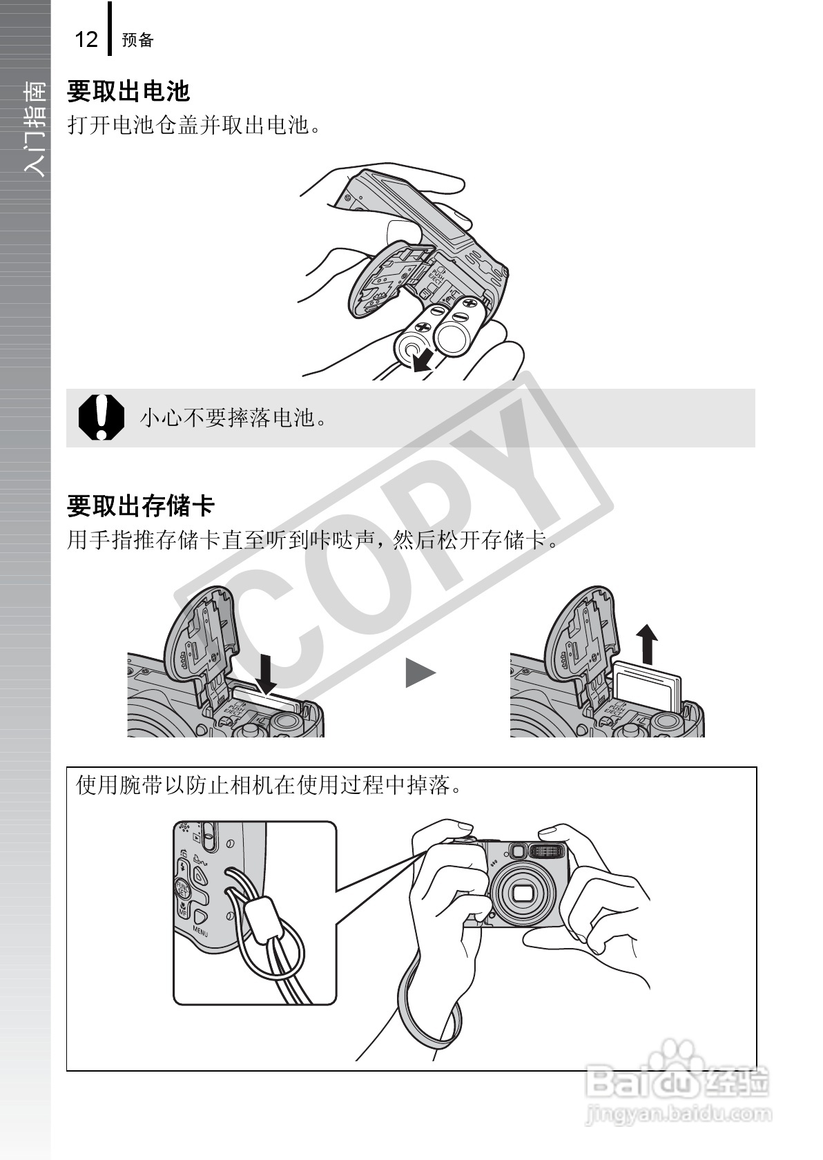佳能PowerSｈot A590 IS数码相机使用说明书:[2]