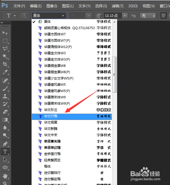ps字体如何安装