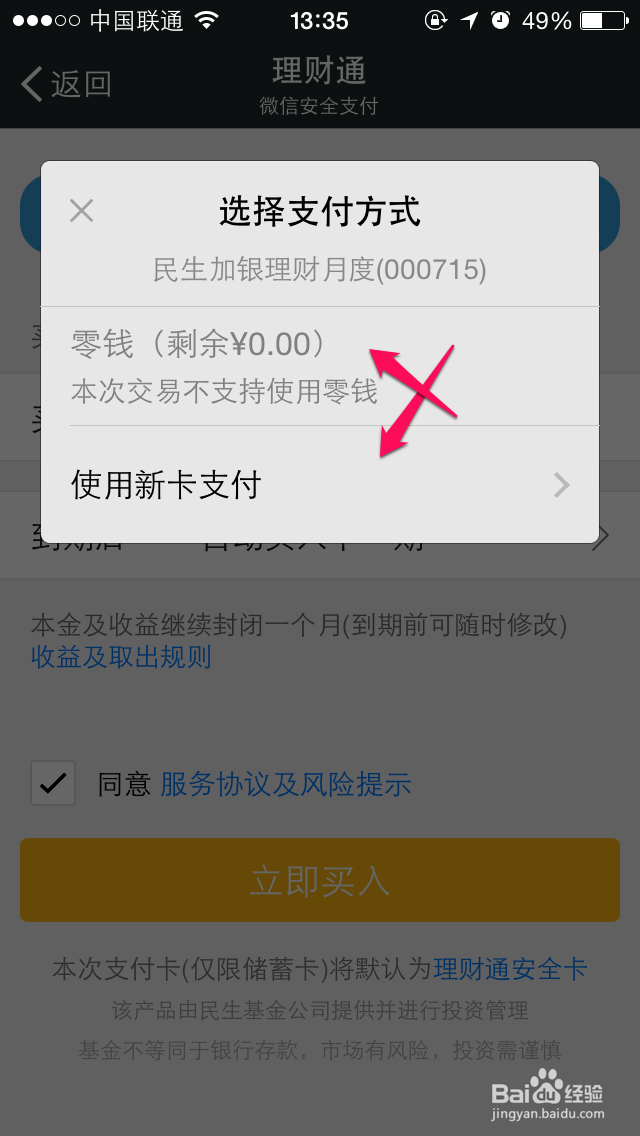 微信定期理财