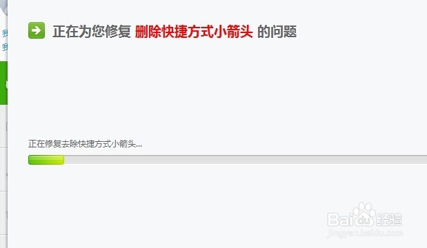 怎么去掉桌面图标的箭头
