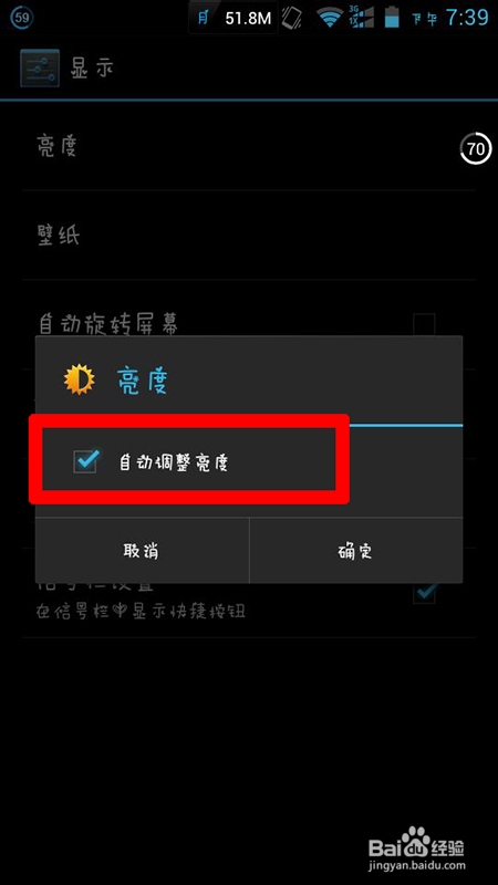 手机屏幕亮度怎么调节