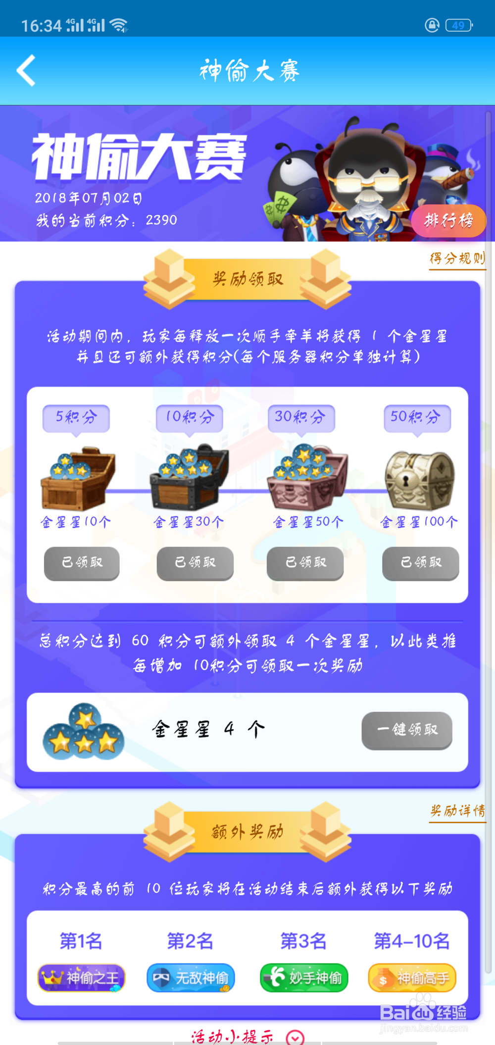 派派里怎样更快获得金星星?