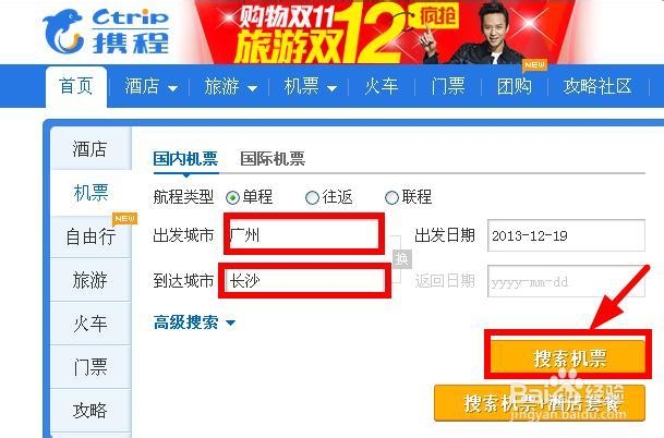 利用携程网如何买到特价机票