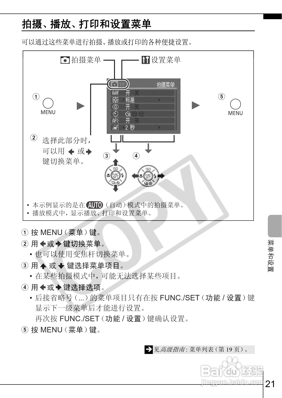 佳能PowerShot A550数码相机使用说明书:[3]