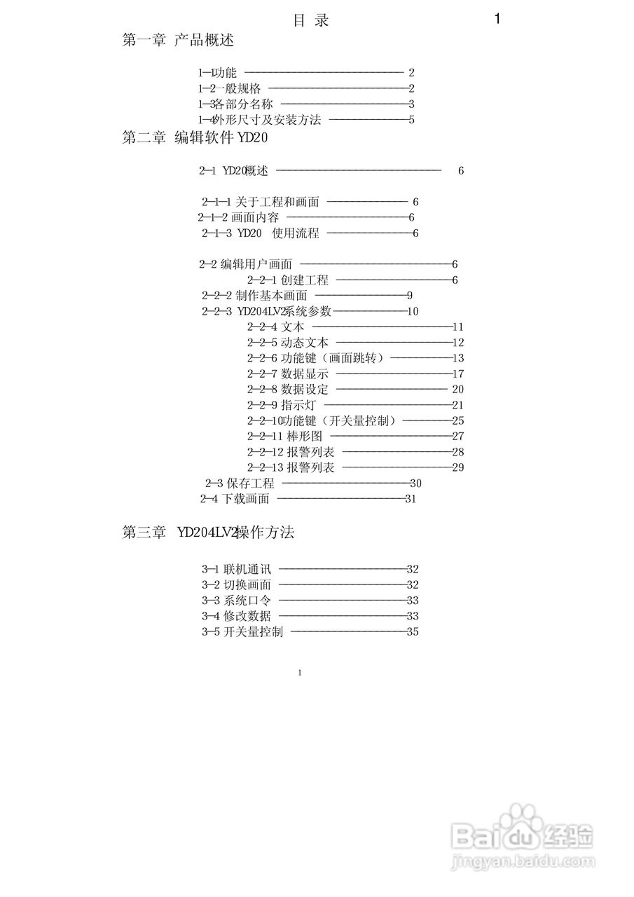 YD204LV2文本显示器使用手册:[1]