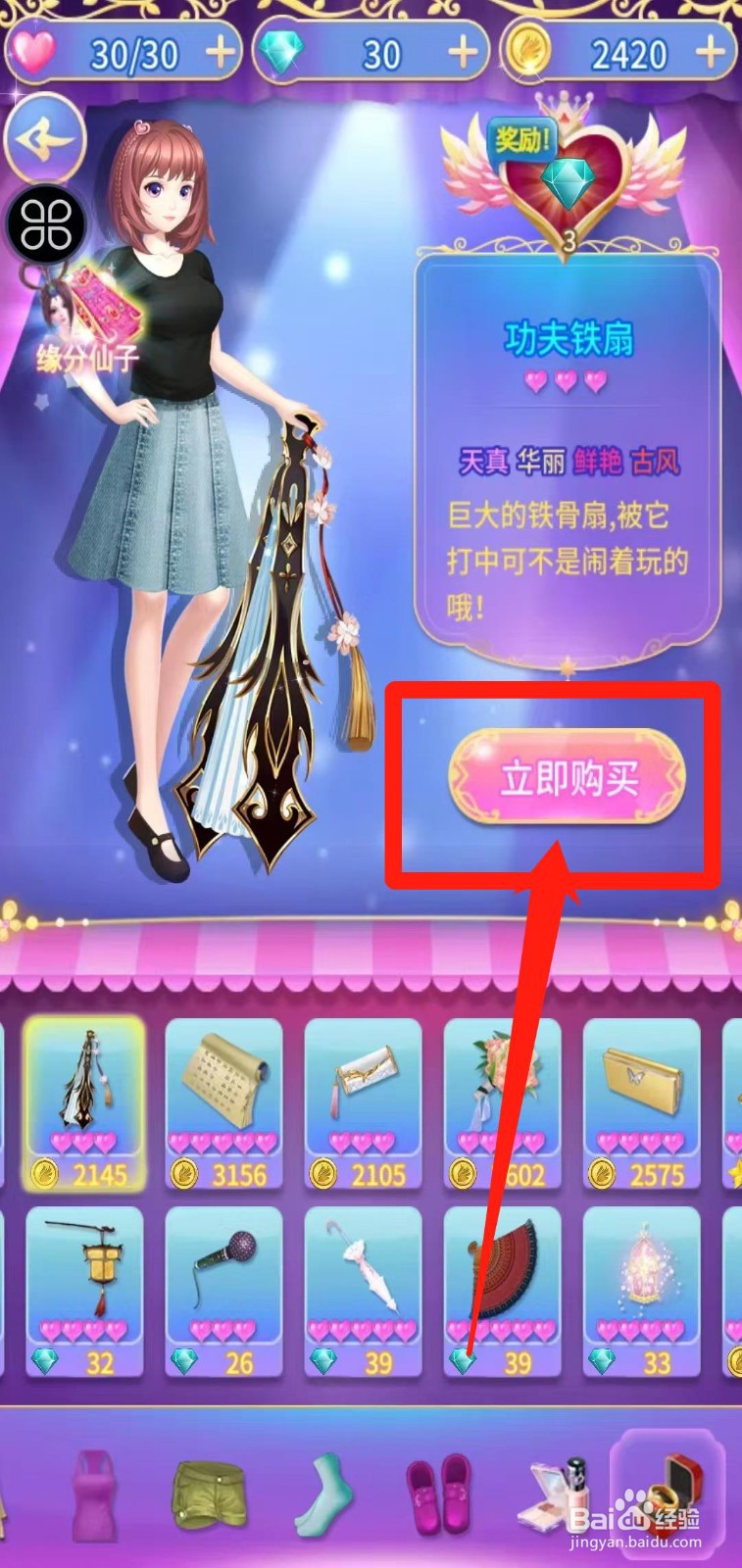 叶罗丽精灵梦怎样立即购买功夫铁扇