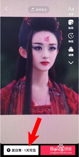 抖音一天可见怎么设置