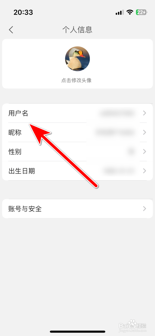 喜地App怎样修改个人用户名