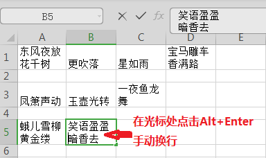WPS如何实现单元格内换行