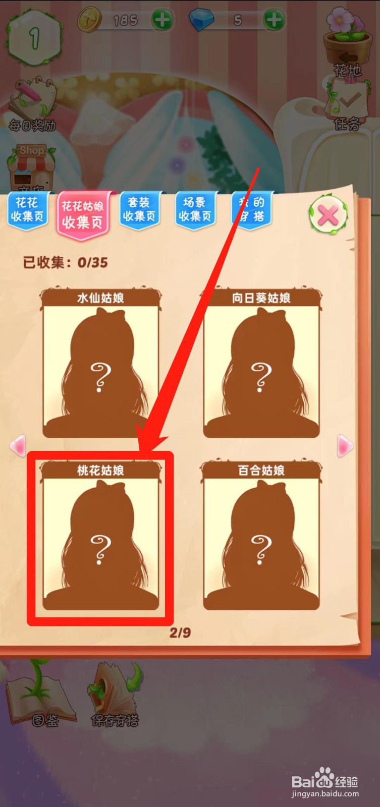 花花姑娘之魔法花园如何查看桃花姑娘简介