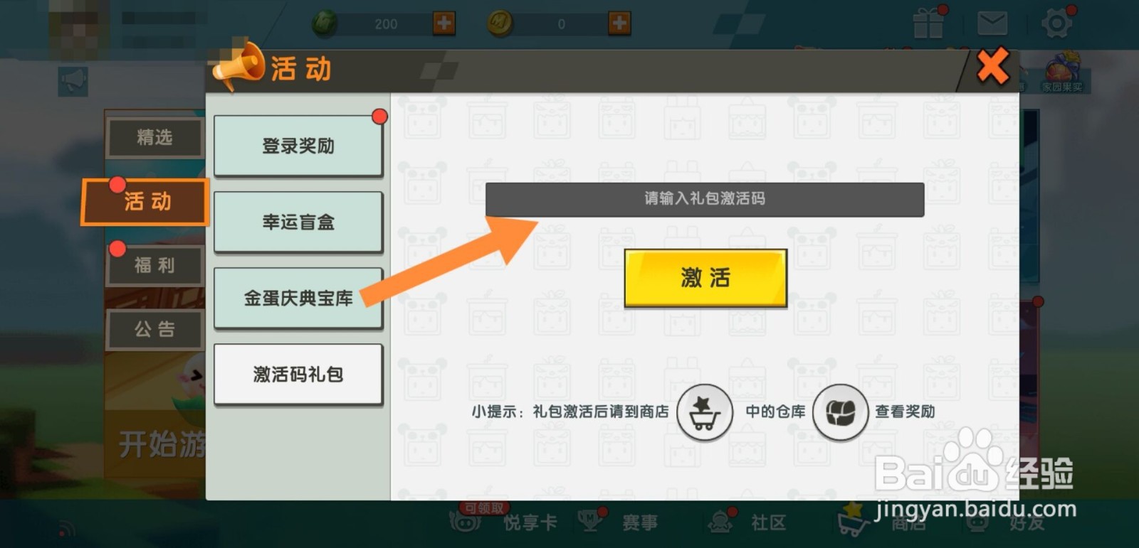 迷你世界11月激活码大全