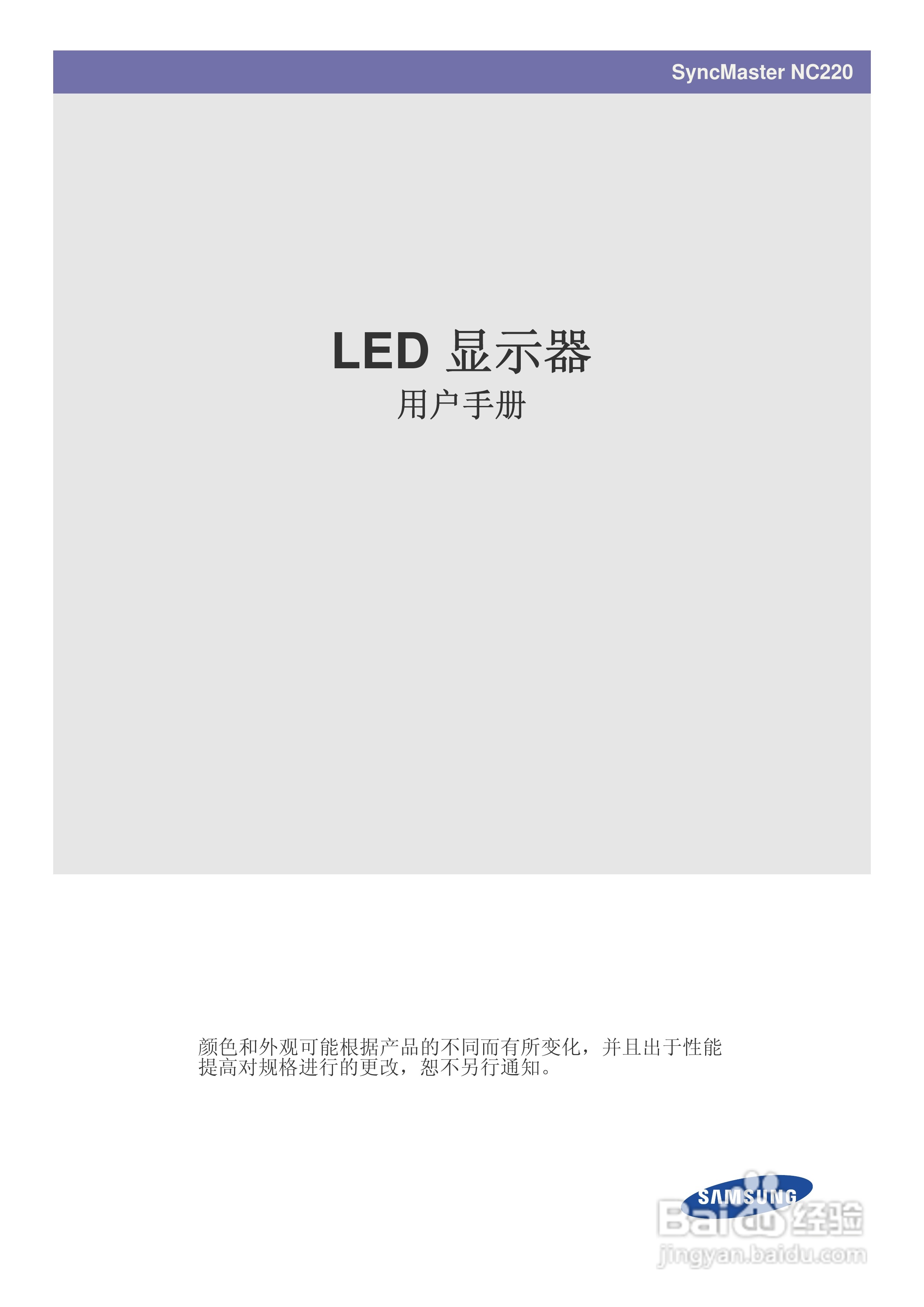 三星NC220液晶显示器使用说明书:[1]