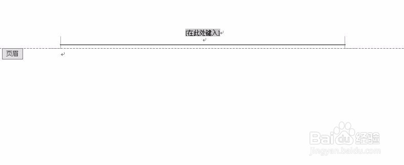 Word页眉取消下划线