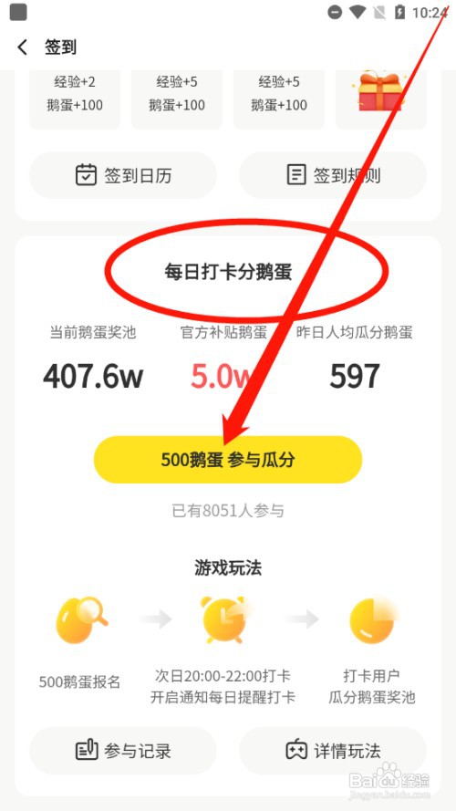 企鹅体育如何参与每日打卡