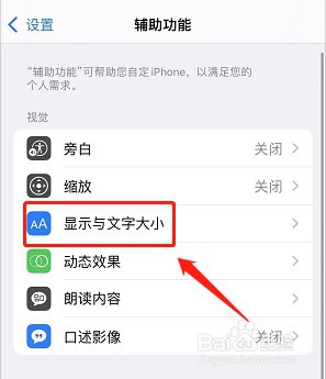 iPhone手机怎么设置手机自动调节亮度
