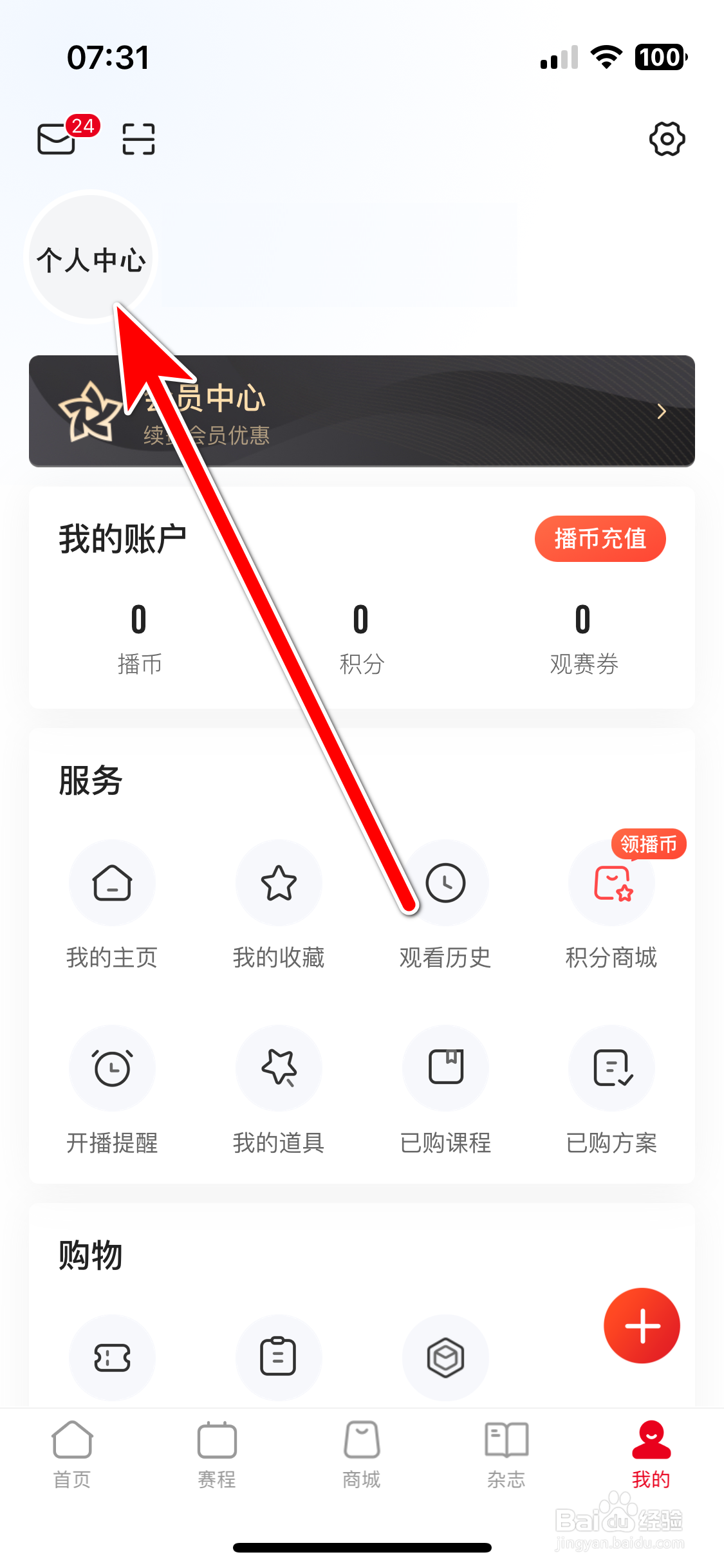 中国体育如何设置个人性别