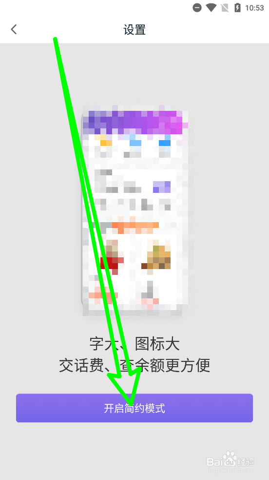 和包APP中如何开启简约模式