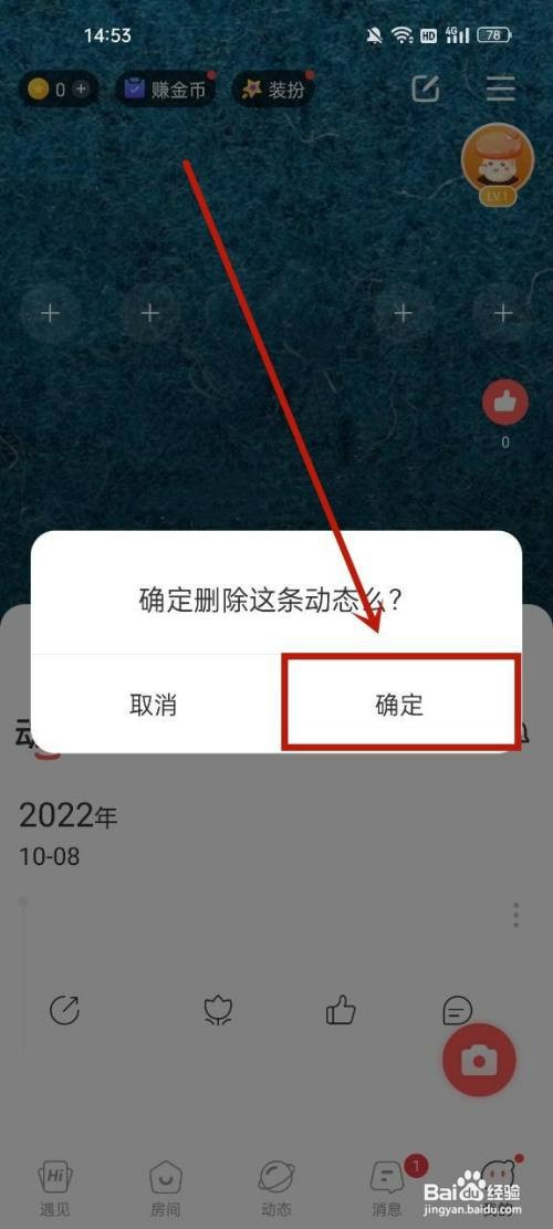 语玩怎么操作才能删除动态
