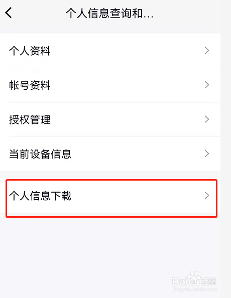 QQ怎么下载个人信息文件
