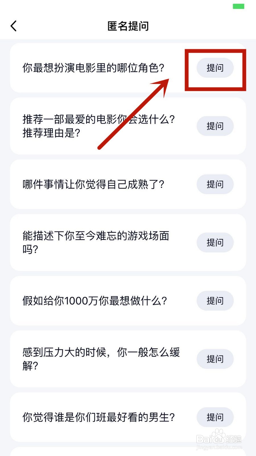 怎么向QQ好友进行匿名提问