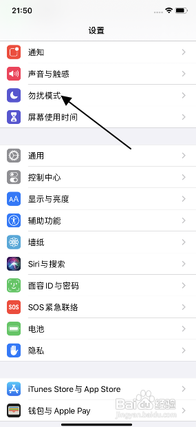 iphone怎么开启勿扰模式