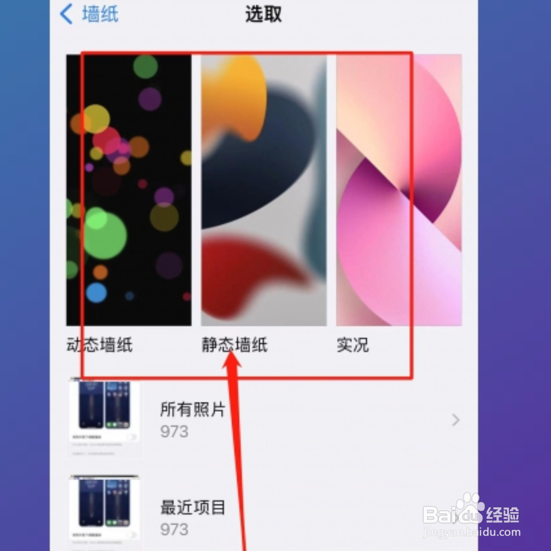 iphone壁纸怎么设置
