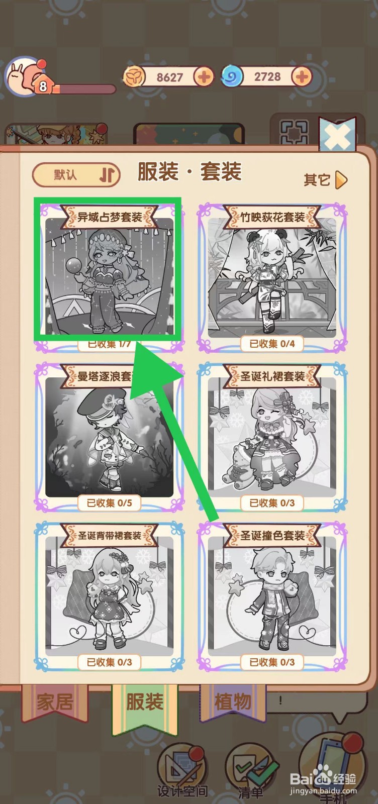 我的休闲时光怎么查看异域占梦套装的异域灯笼裤
