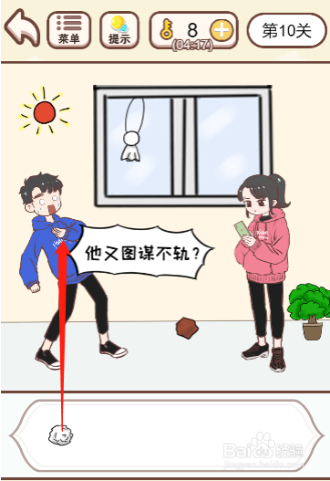 我老婆超凶第十关过关攻略
