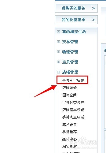 淘宝店铺收藏数量怎么看