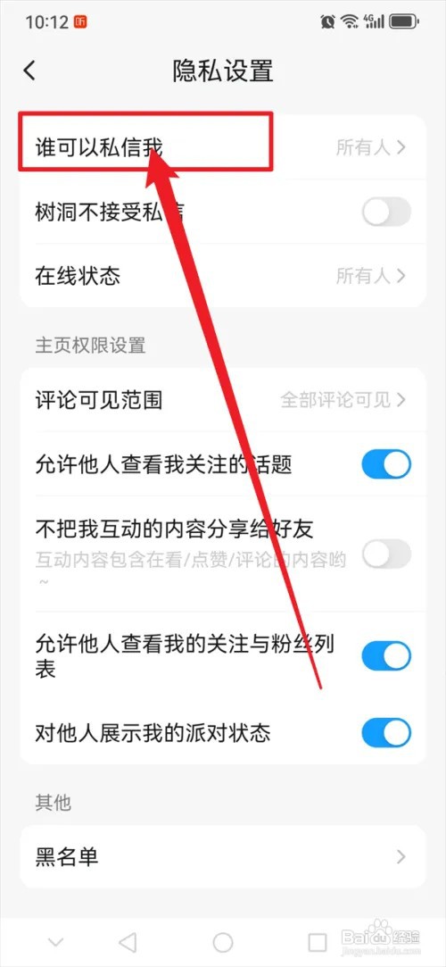 最右APP怎么允许互相关注的人可以私信我