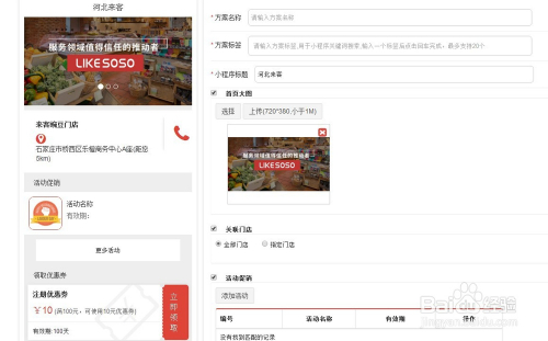 来客如何设置小程序？