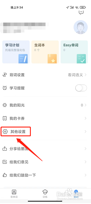 托福单词APP怎么重置学习记录