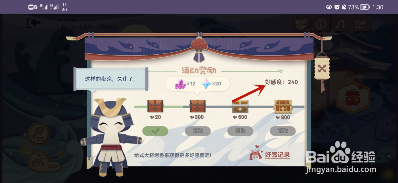 原神炙脍之夜活动怎么领取奖励