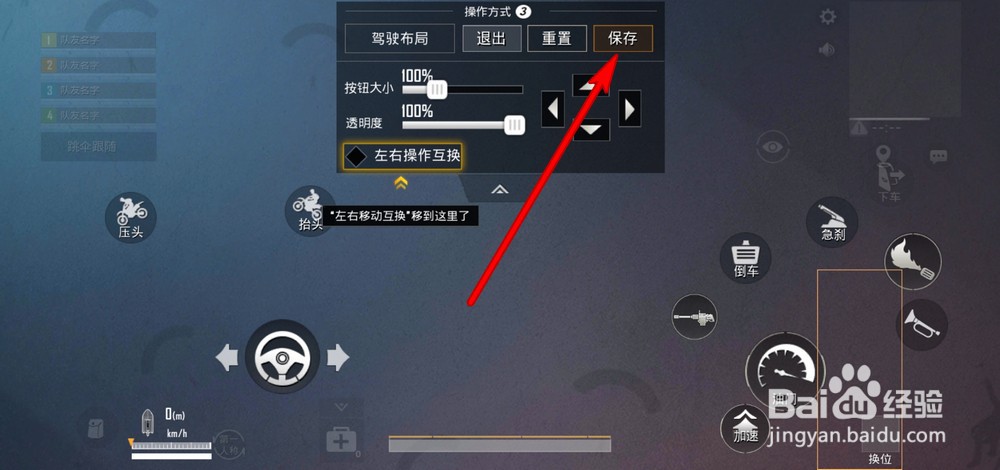 和平精英载具按键怎么自定义布局