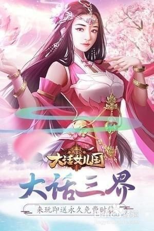 《射雕英雄传》师妹系统