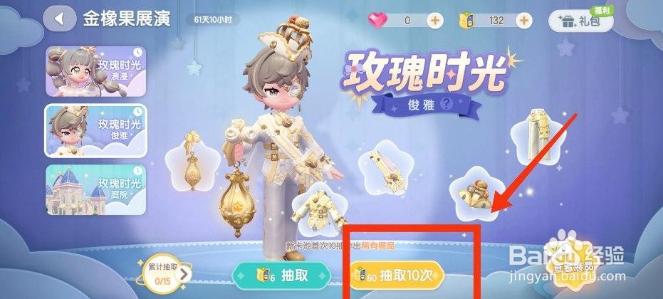心动小镇手游纪念品怎么抽取