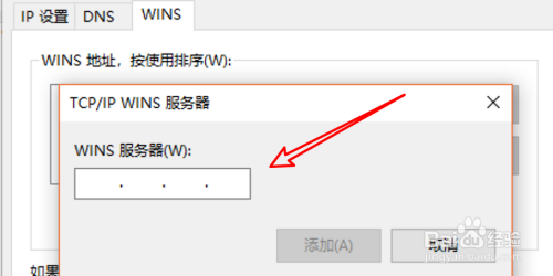 win10本地网络怎么添加WINS地址？