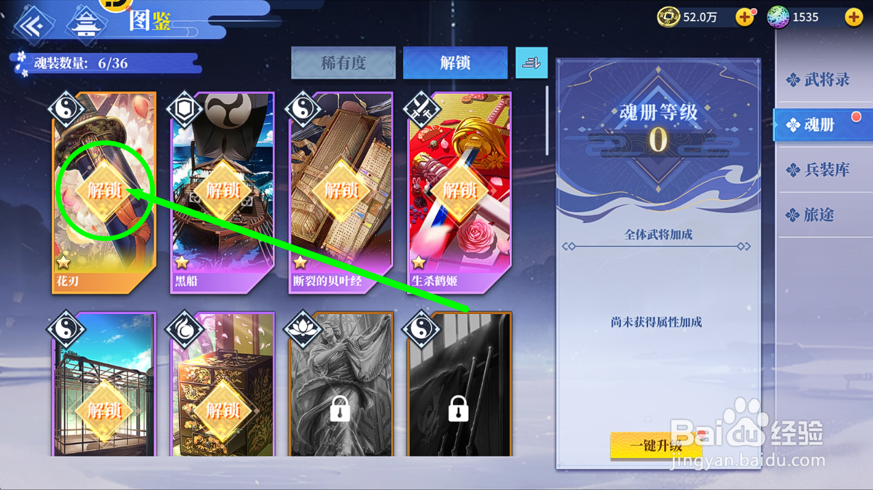 椿之歌如何提升魂册等级获得属性加成
