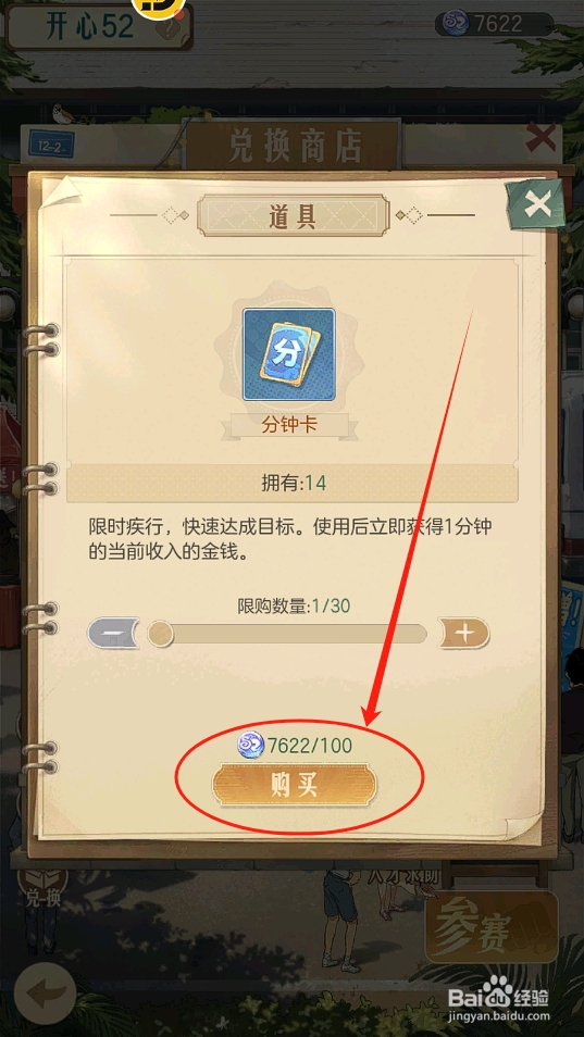 时光杂货店怎么兑换分钟卡